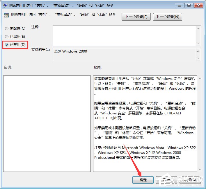 Win7電腦點關機變成注銷怎么辦？