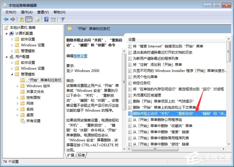 Win7電腦點關機變成注銷怎么辦？