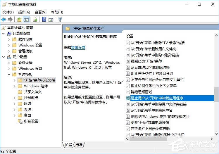 Windows10如何阻止用戶從開始菜單卸載應用程序？