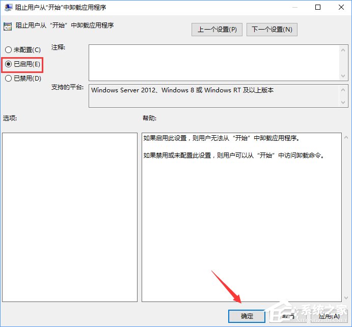 Windows10如何阻止用戶從開始菜單卸載應用程序？