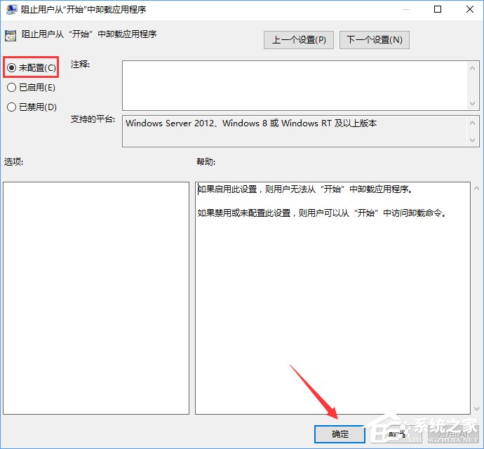 Windows10如何阻止用戶從開始菜單卸載應用程序？