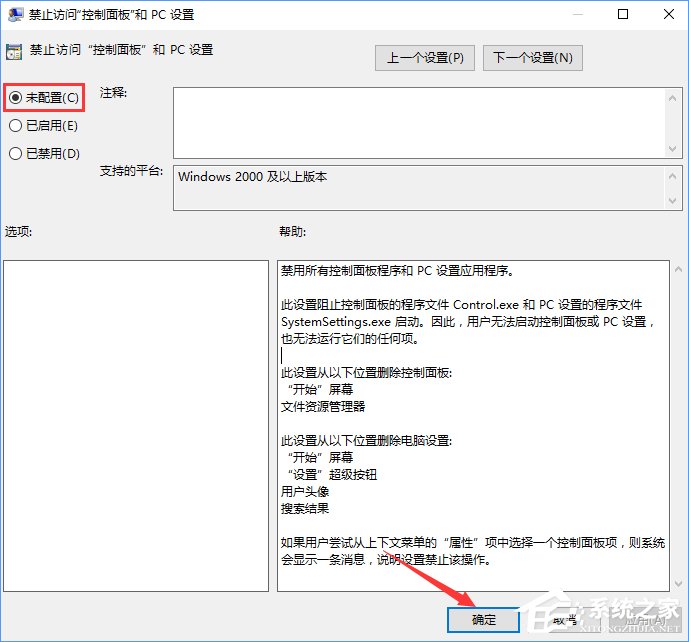 Win10如何禁用設置和控制面板？Win10阻止用戶更改系統設置的方法