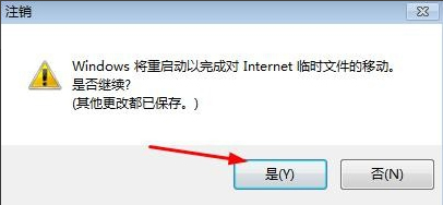 Win7系統IE緩存目錄在哪？
