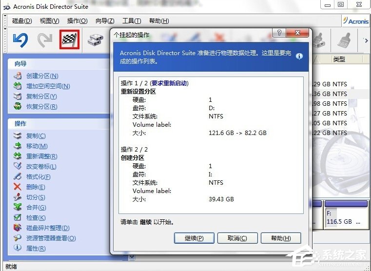 Win7電腦無損分區的方法