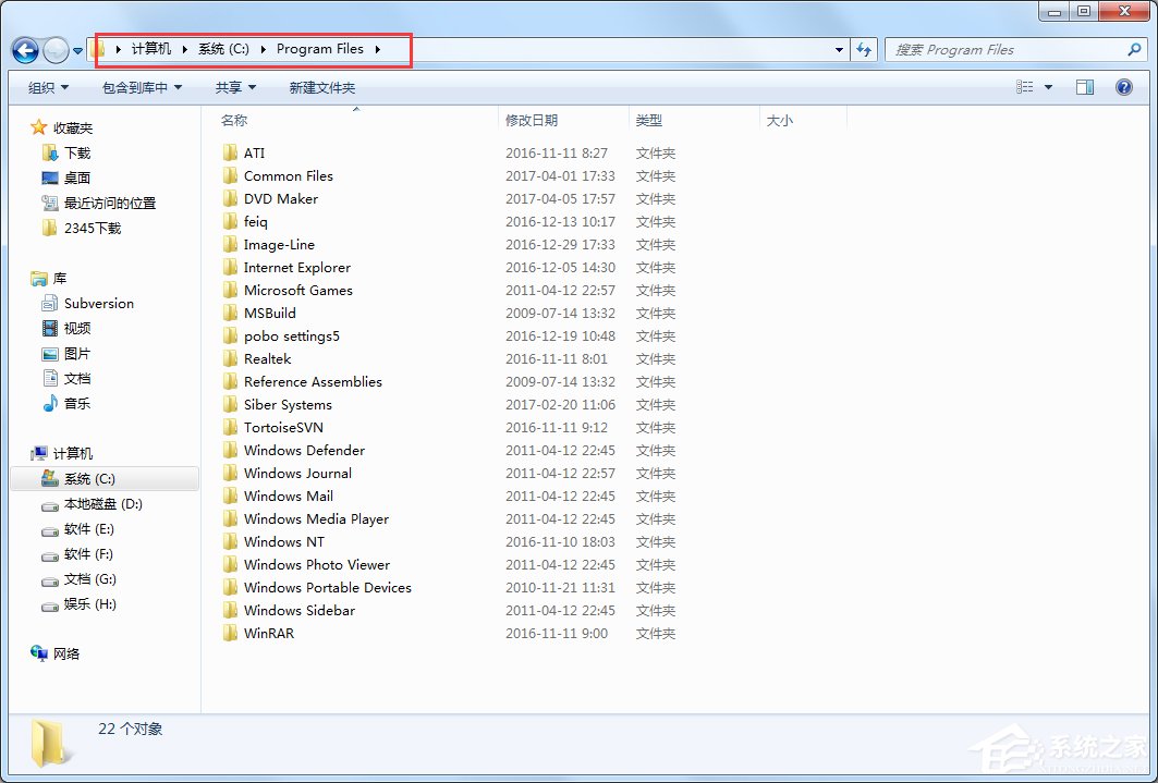 Windows7系統如何卸載軟件?