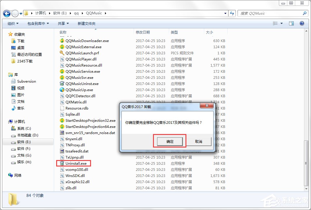 Windows7系統如何卸載軟件?