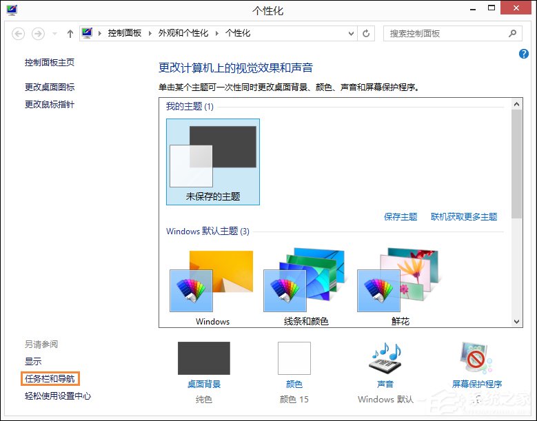 Win8.1開始屏幕背景怎么設置？