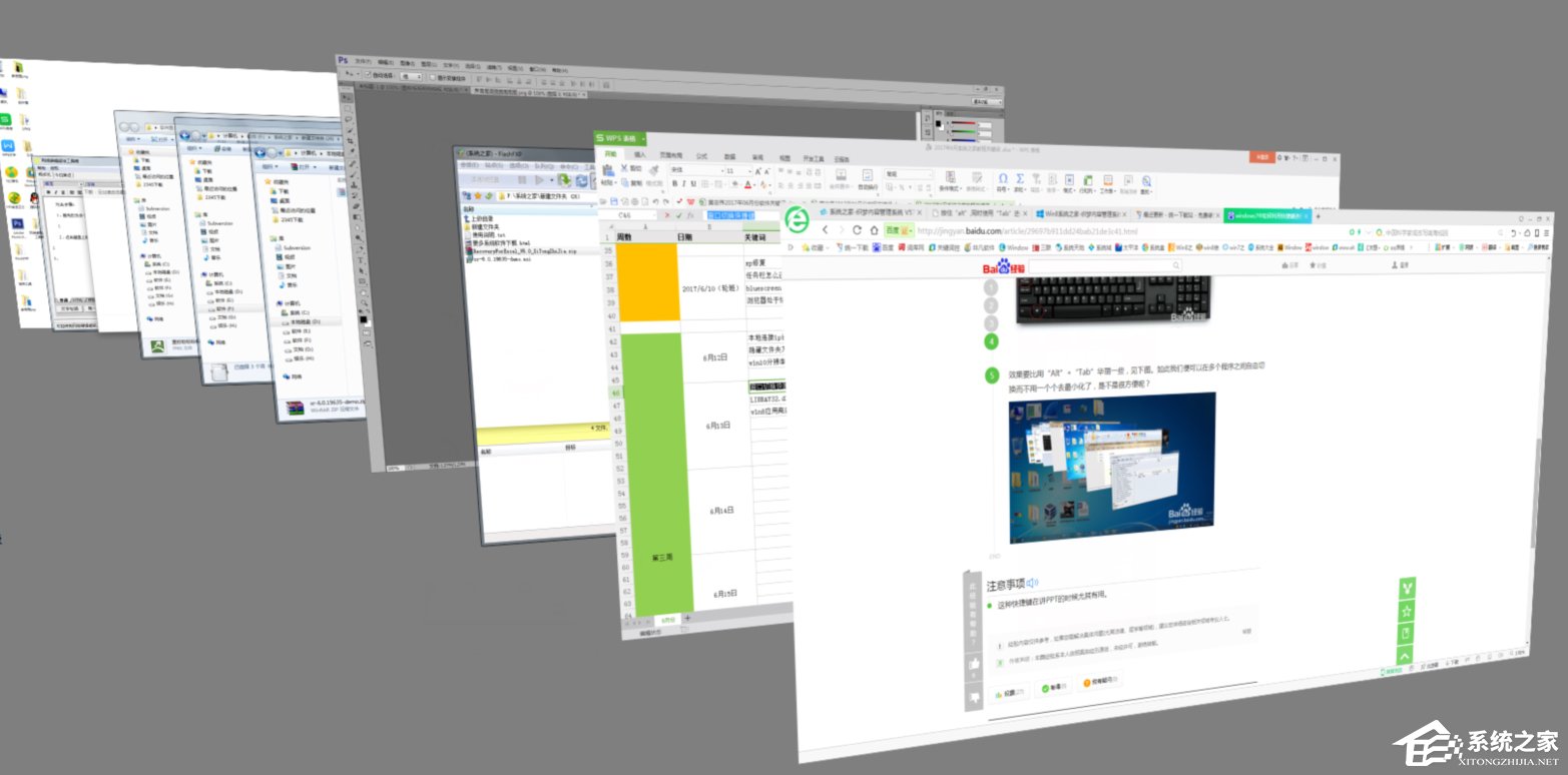 如何運用Win7窗口切換快捷鍵？