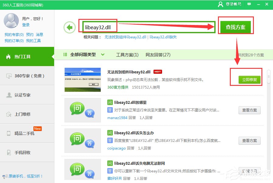 Win7運行程序提示libeay32.dll錯誤的解決方法