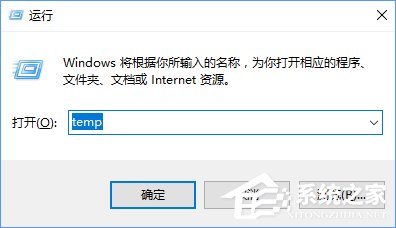 temp是什么文件夾？Win10清除temp文件夾的操作方法