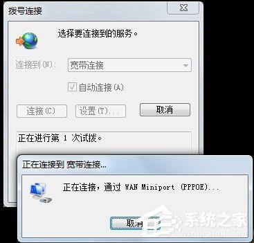 Win7電腦總是彈出寬帶連接怎么處理？