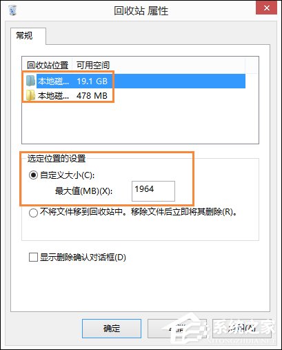 回收站占用哪個盤？Win8.1系統中回收站自定義大小的方法