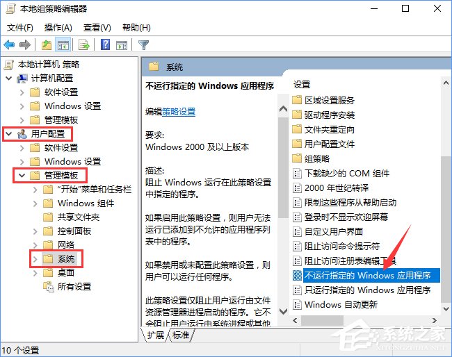 Win10如何禁止crossproxy.exe進程啟動？
