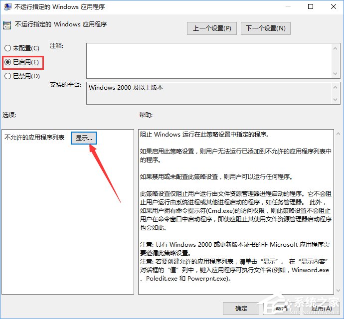 Win10如何禁止crossproxy.exe進程啟動？