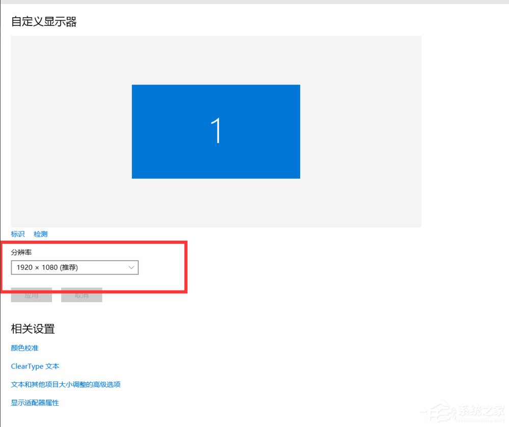 Win10分辨率怎么設置？