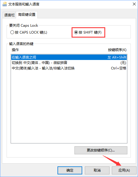 Win10下Caps Lock鍵失靈無法切換大小寫怎么辦？