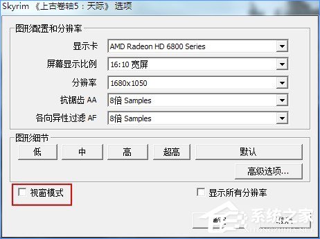 Win10上古卷軸5怎么設置全屏？上古卷軸5全屏不了的解決辦法