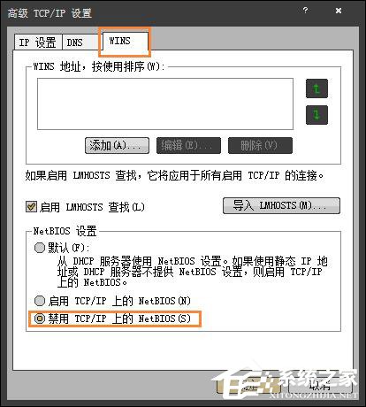為什么禁用NetBIOS？Win7系統(tǒng)后門隱患NetBIOS禁用方法
