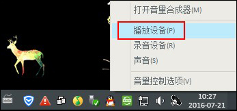 Win7通知或警告聲音太突兀怎么設(shè)置音樂音量減弱效果？
