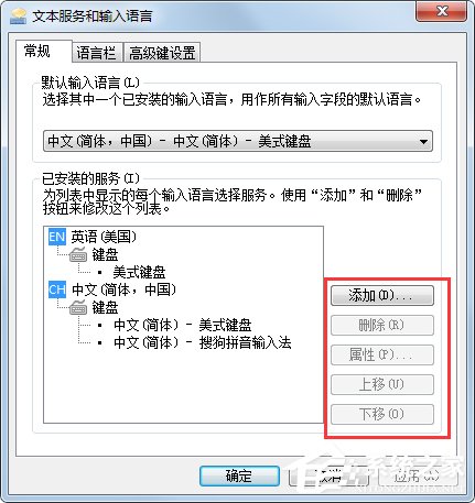 Win7系統語言欄設置詳解