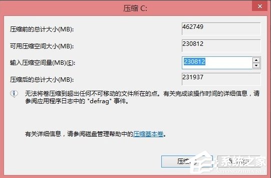 Win8硬盤分區(qū)的詳細(xì)方法