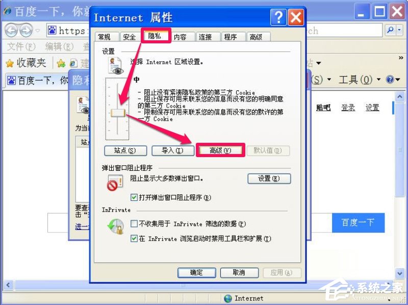 WinXP瀏覽器提示啟用cookies才能登錄怎么辦？