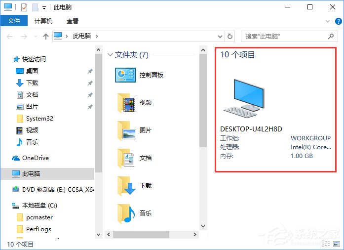 Win10如何去除文件夾右邊的詳細(xì)信息欄？