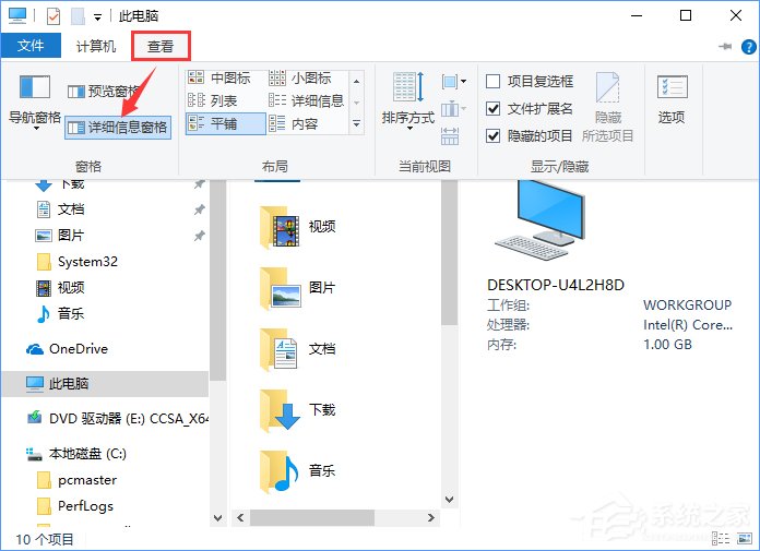 Win10如何去除文件夾右邊的詳細(xì)信息欄？