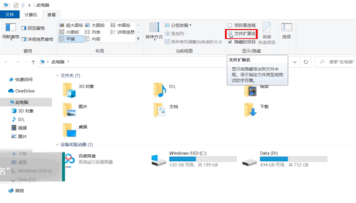 電腦上如何看excel的擴展名
