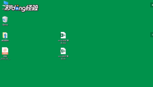 電腦上如何看excel的擴展名