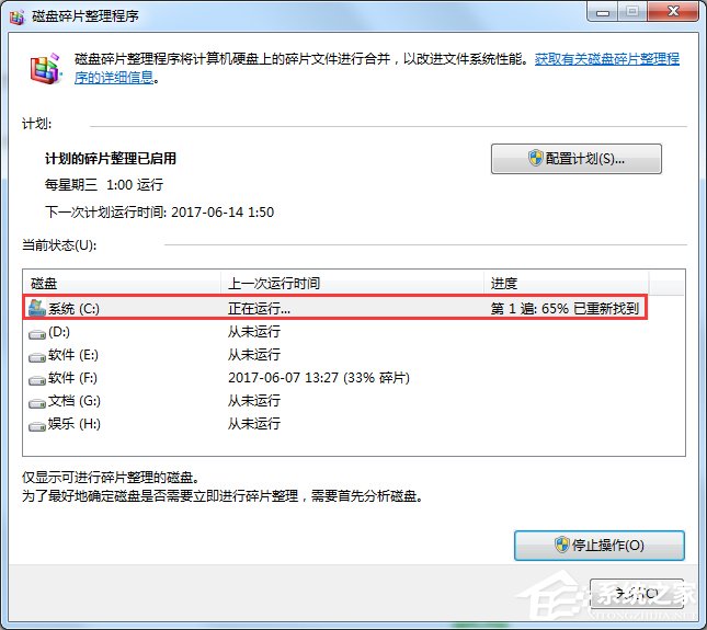 Win7磁盤碎片整理的方法