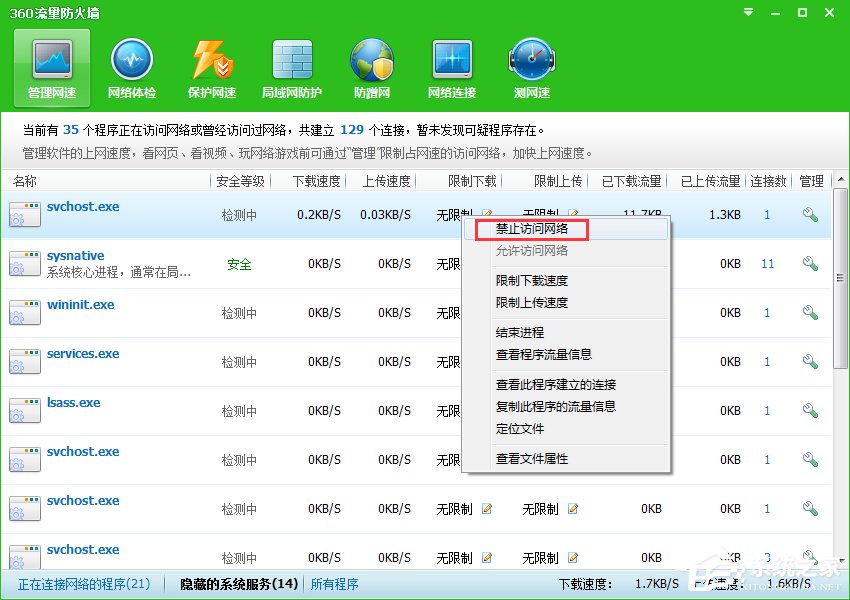svchost是什么進程?Win10下svchost禁用無效一直占用網速的解決辦法