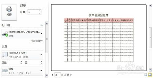 如何使用excel制作支票使用登記表