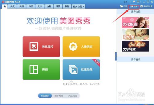 美圖秀秀如何修改白底