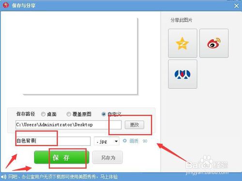 美圖秀秀如何修改白底