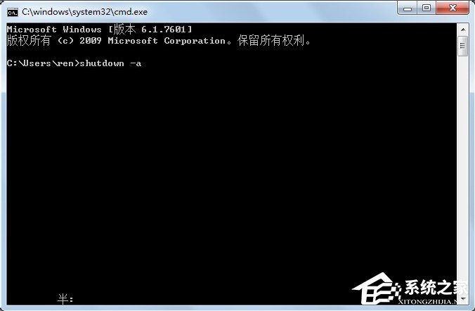 Win7取消自動關機的方法