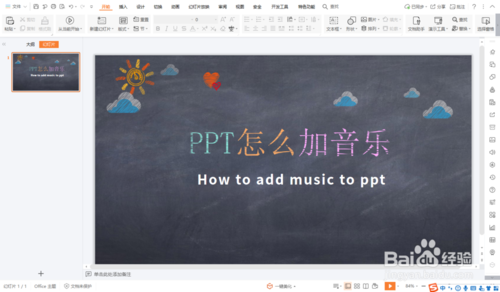 如何給ppt加音樂