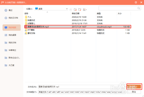如何給ppt加音樂
