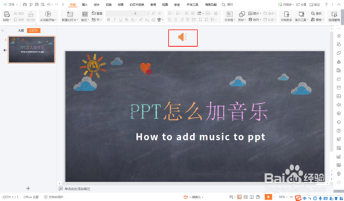 如何給ppt加音樂
