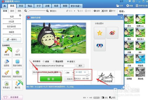 美圖秀秀如何壓縮圖片大小