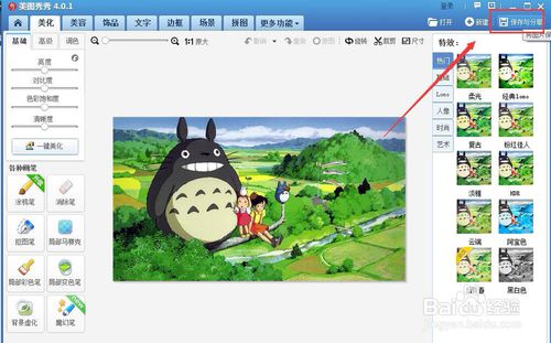 美圖秀秀如何壓縮圖片大小