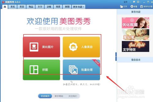 美圖秀秀如何壓縮圖片大小