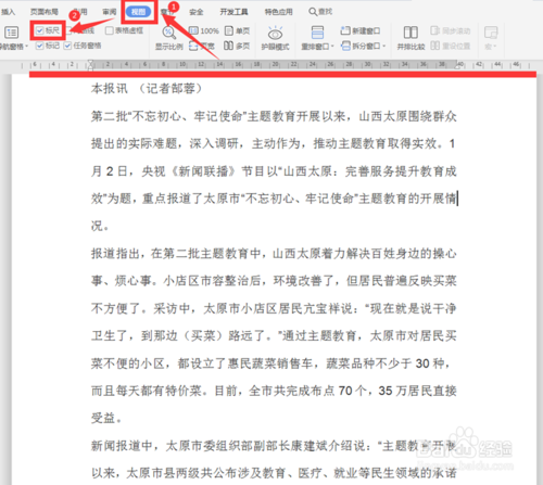 word首行縮進快捷鍵如何設置