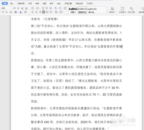 word首行縮進快捷鍵如何設置