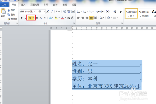word怎么對齊下劃線文字