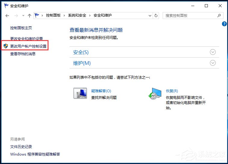 Win10如何關(guān)閉UAC賬戶控制？