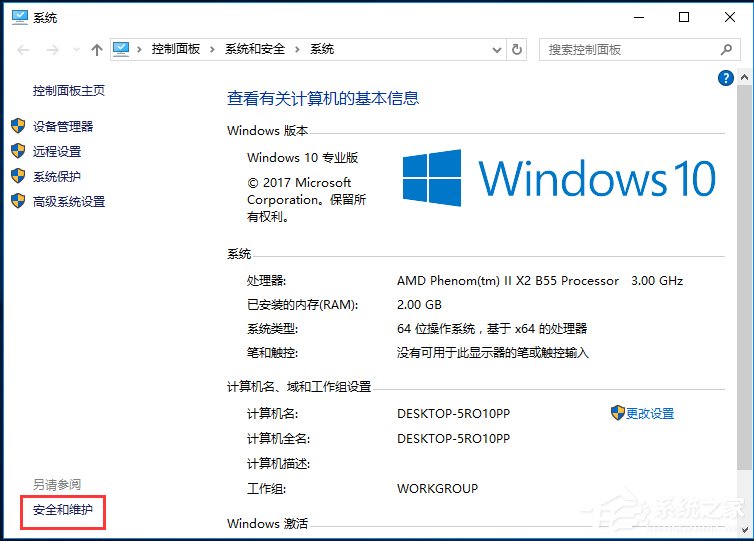 Win10如何關(guān)閉UAC賬戶控制？