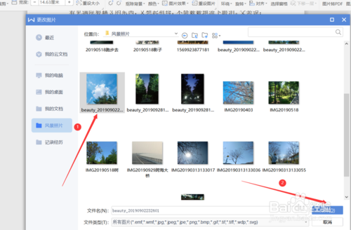 word里如何更換圖片