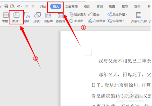 word里如何更換圖片