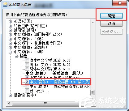 Windows7系統添加輸入法的方法